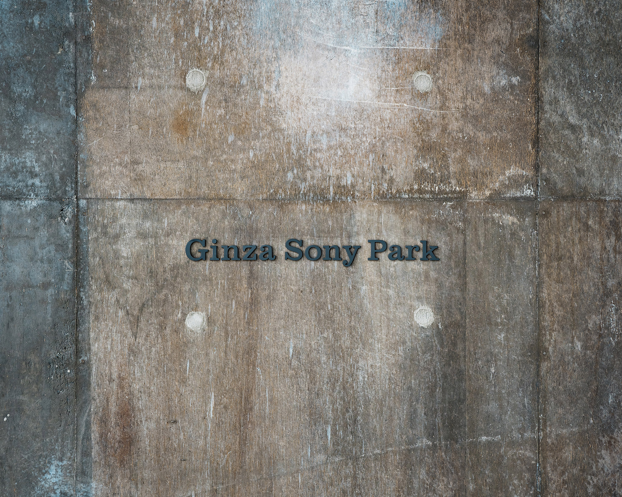 外観。コンクリートの外壁に設置されたGinza Sony Parkロゴ。