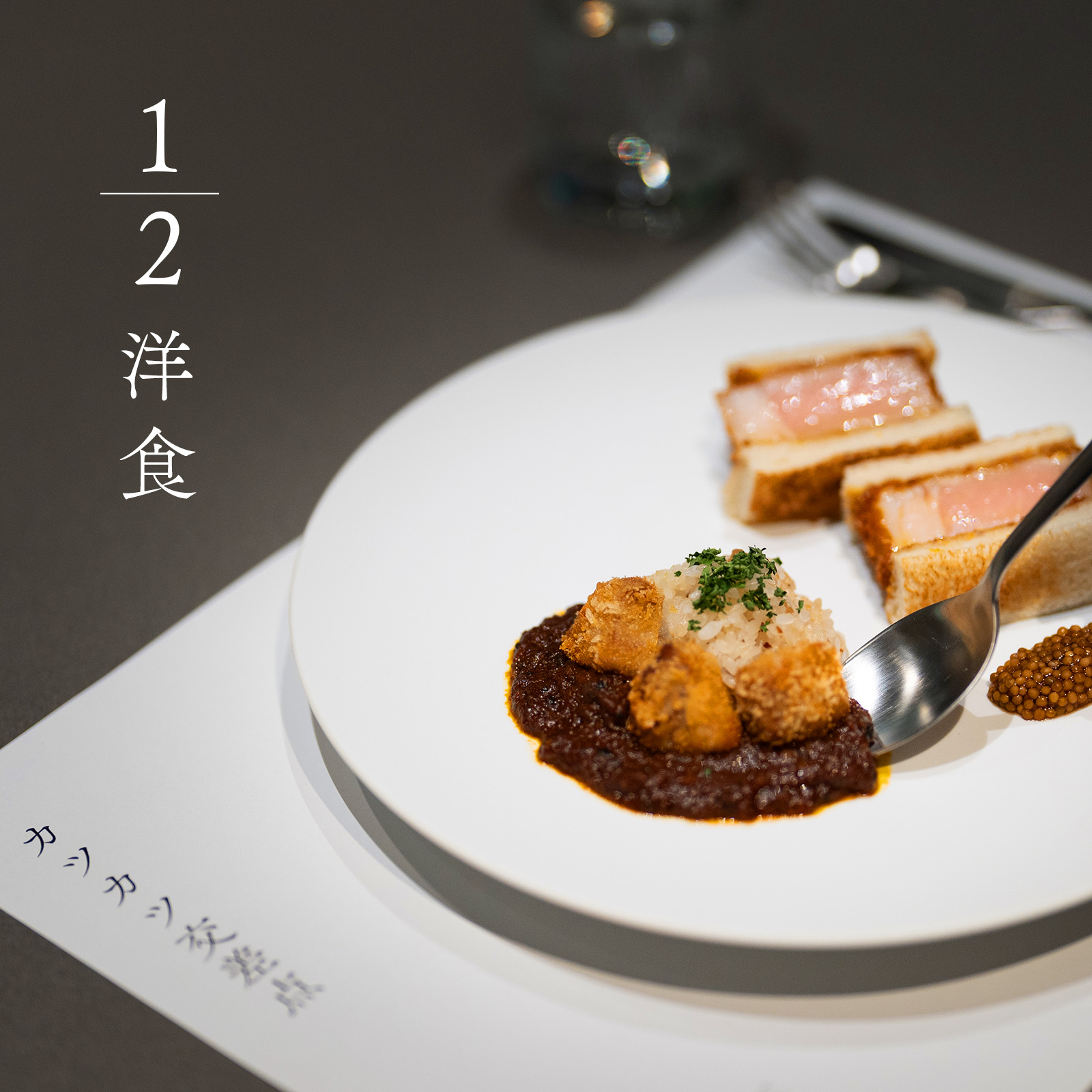 「1/2」のキービジュアル。