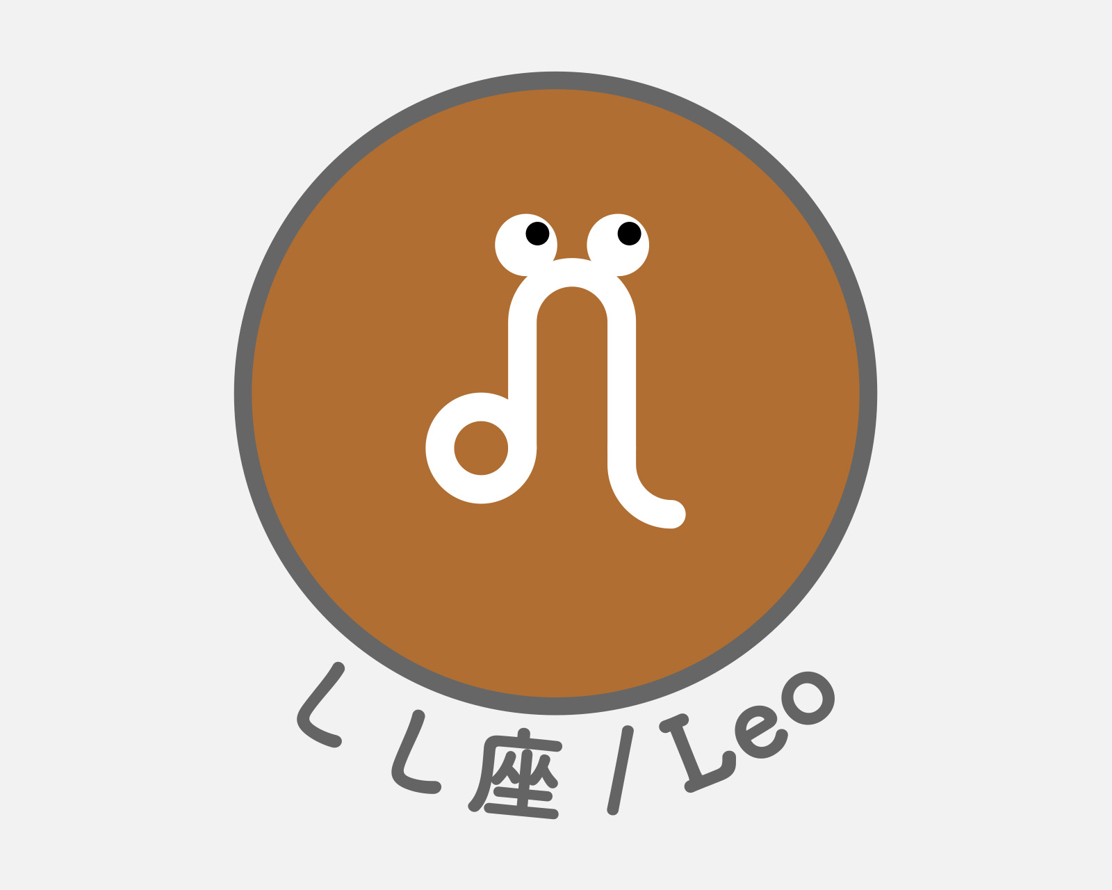 しし座のアイコン画像。