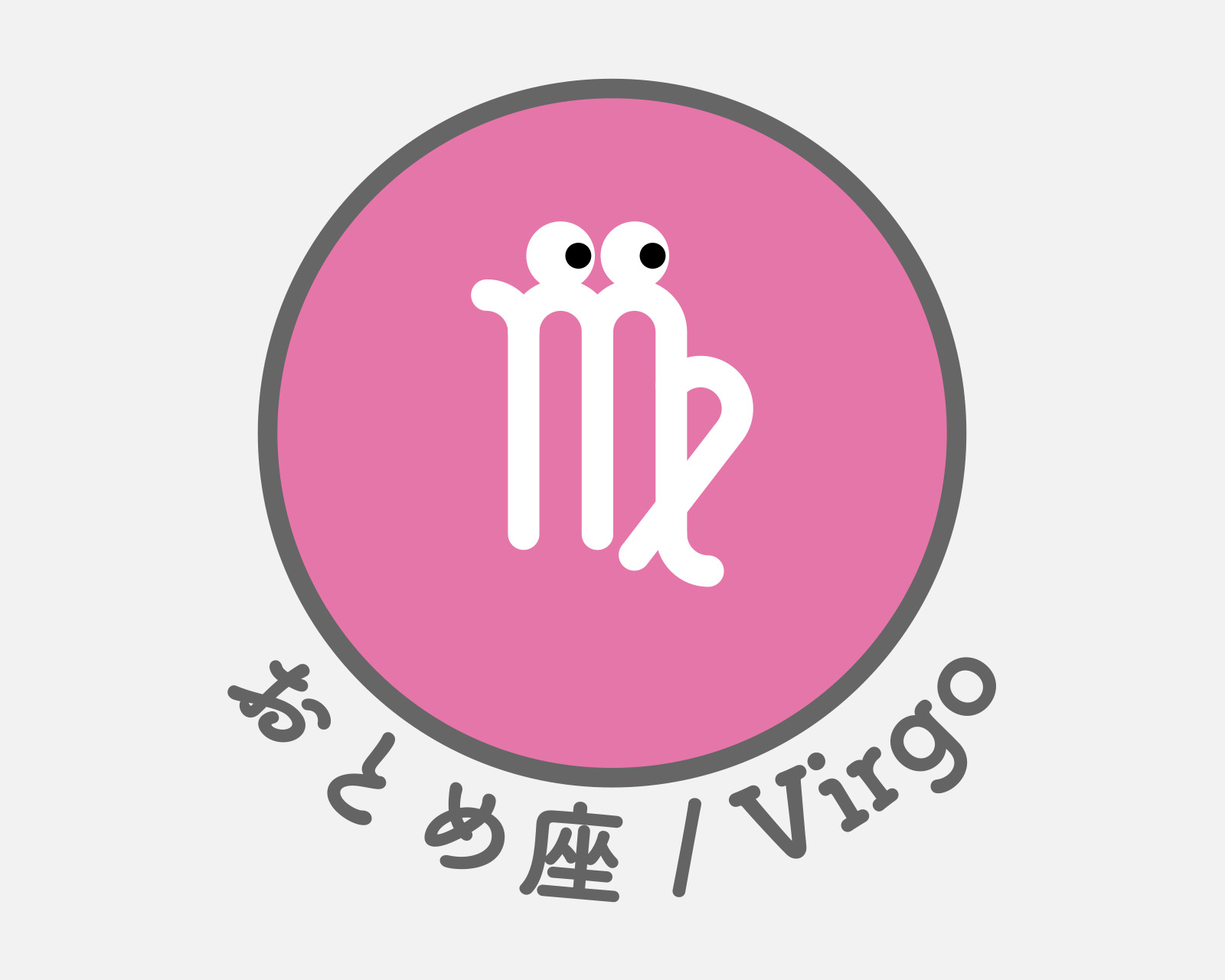 おとめ座のアイコン画像。