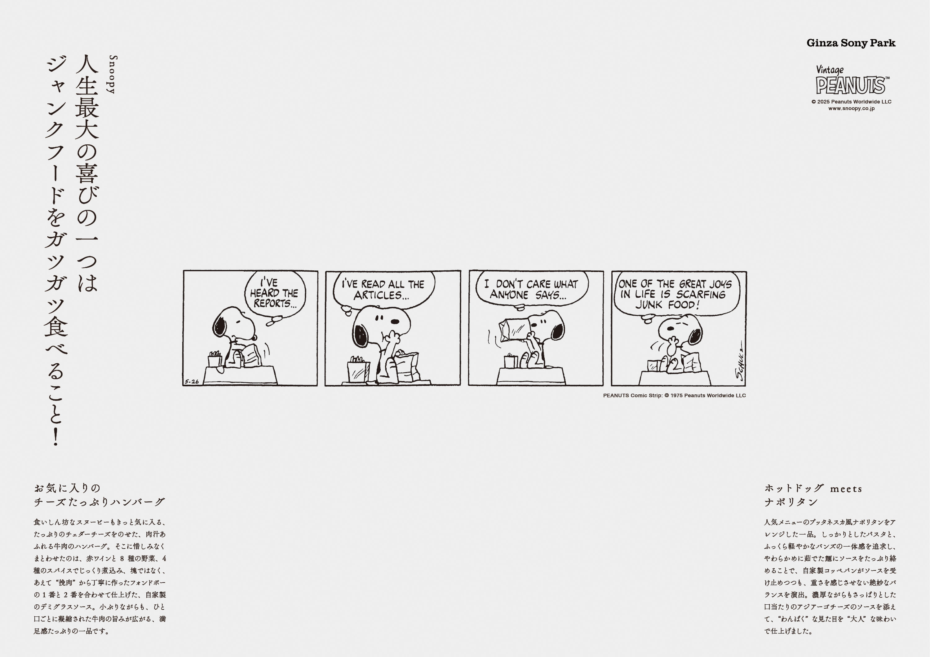 カジュアルダイニング”1/2 (Nibun no Ichi)”で提供される期間限定のPEANUTSとのコラボメニューで使用されるプレイスマット。