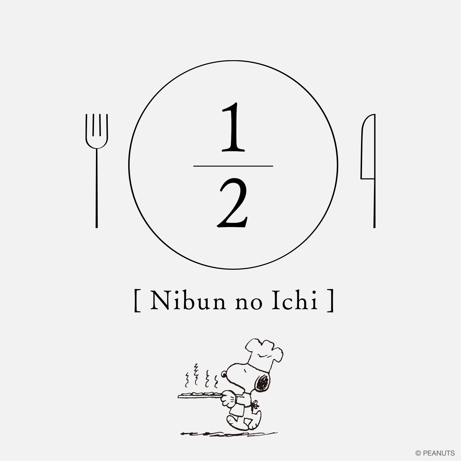 PEANUTS と コラボレーションしたNibun no Ichiのキービジュアル。© PEANUTS