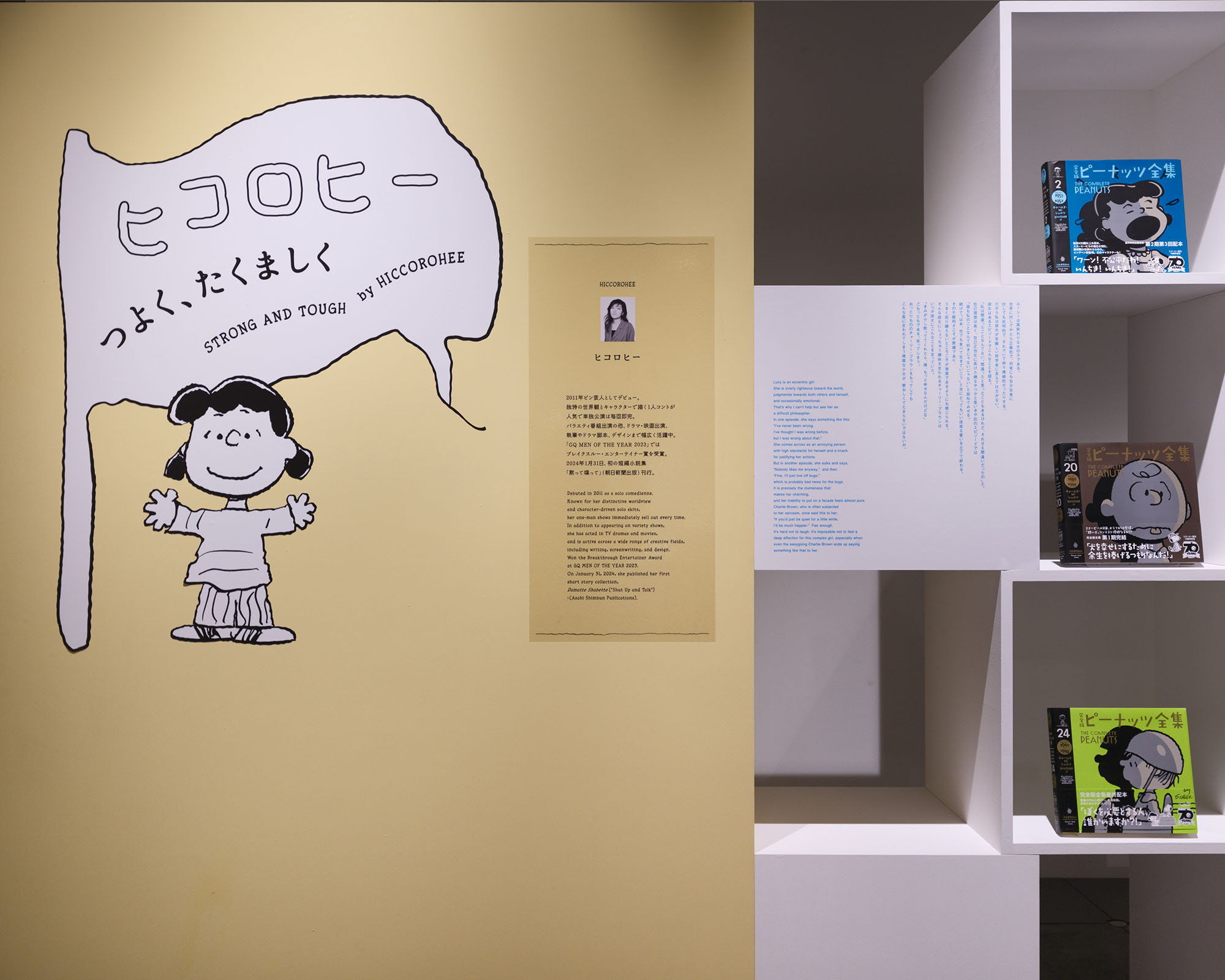 4F「つよく、たくましく」の展示風景。