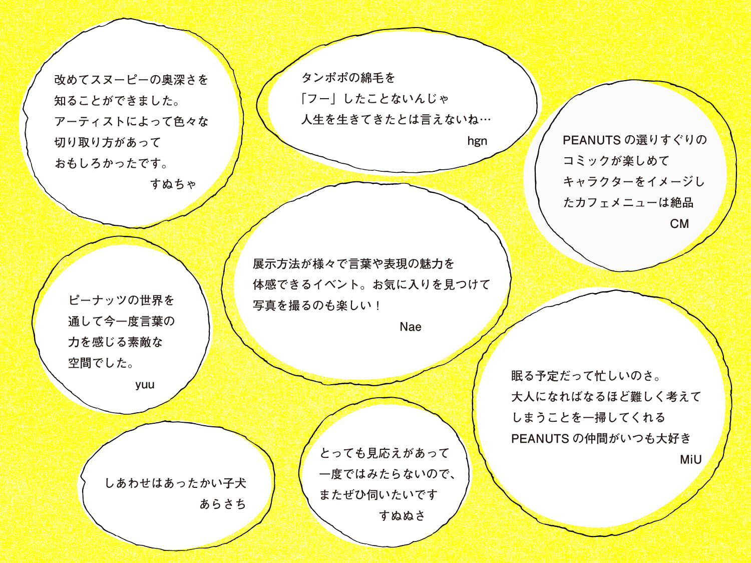「来場者の“言葉”」のイメージ画像。