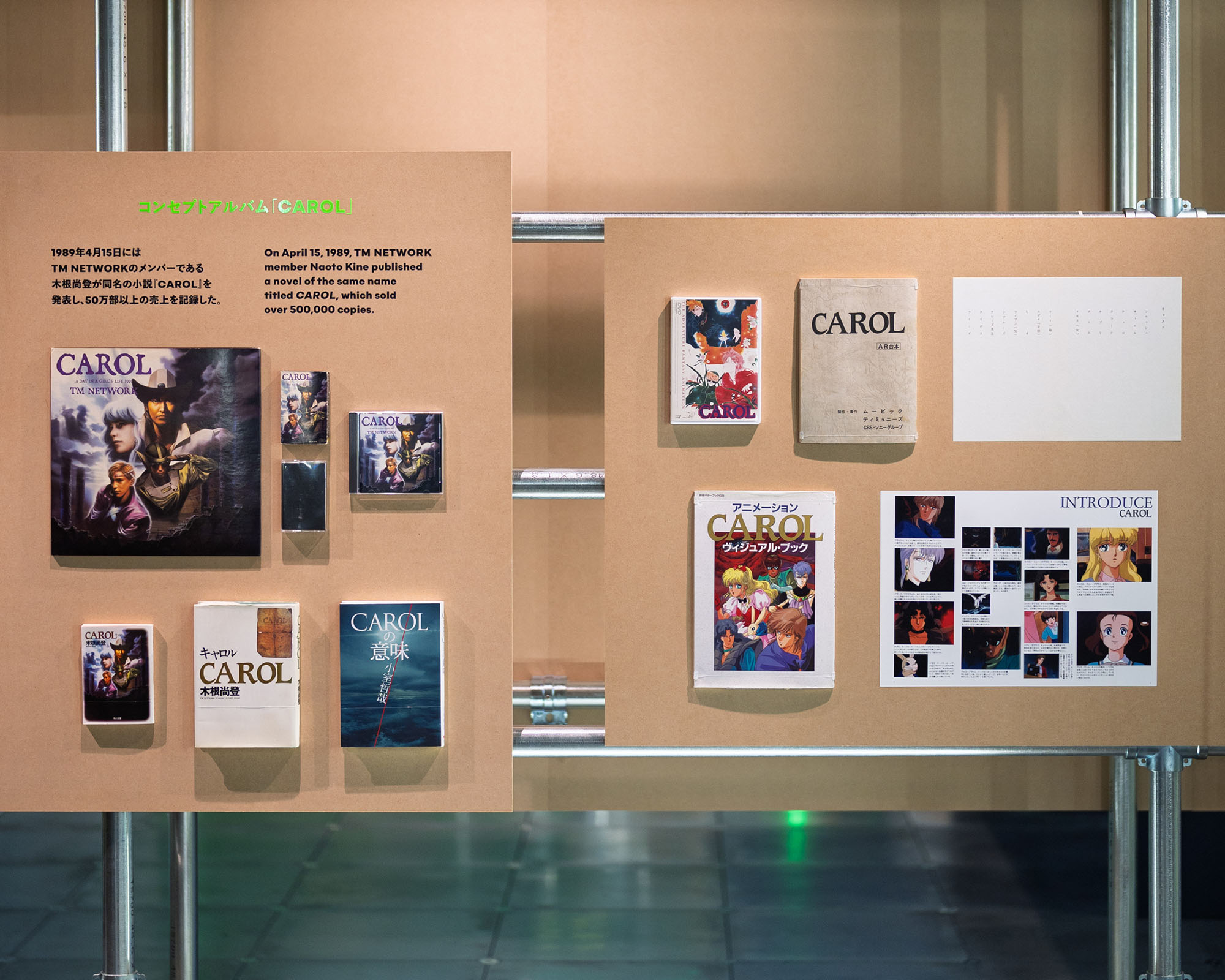 4F展示風景 「Intellectual Property / Media Mix」の写真。