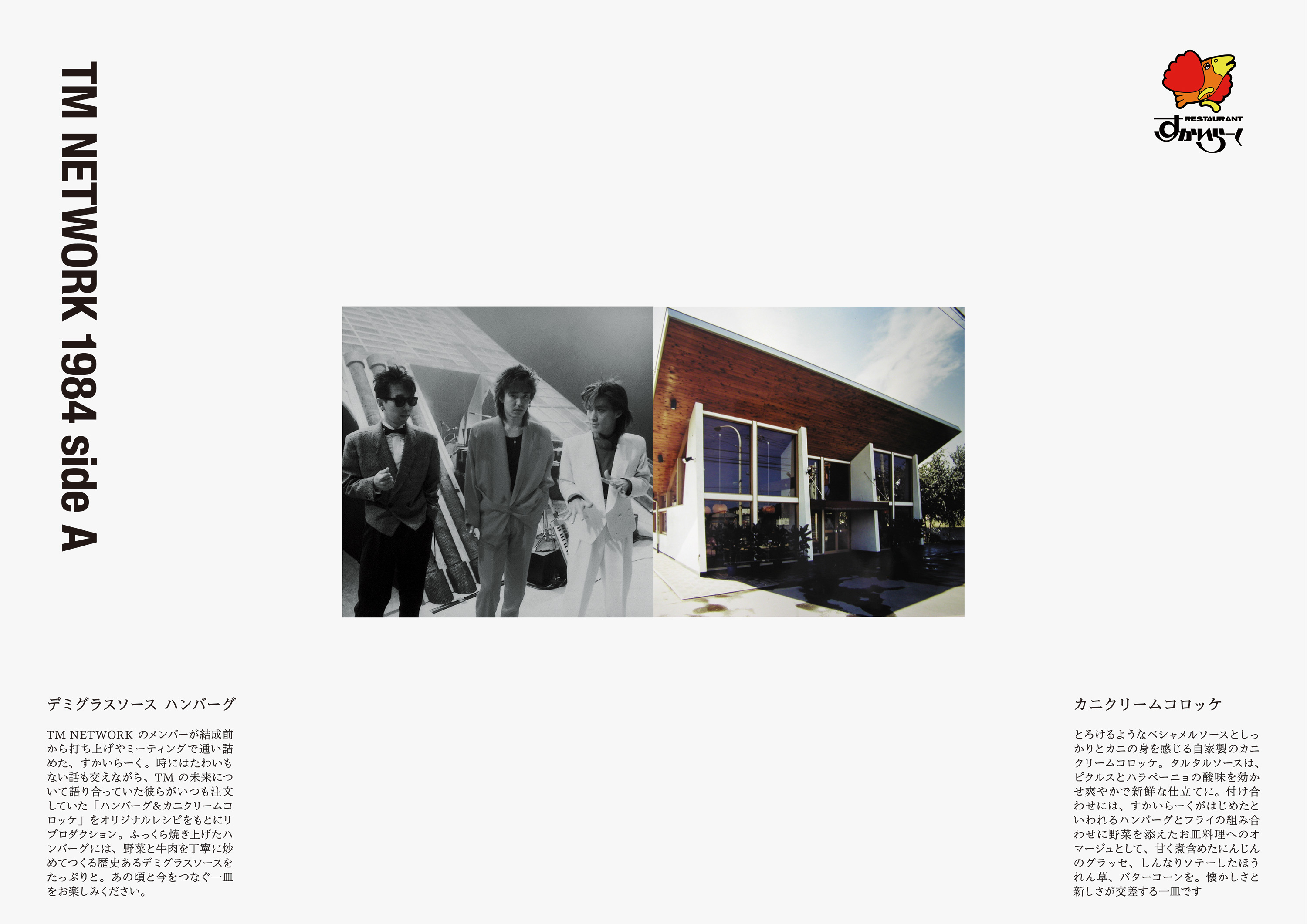 コラボレーションメニューのプレイスマットの写真。