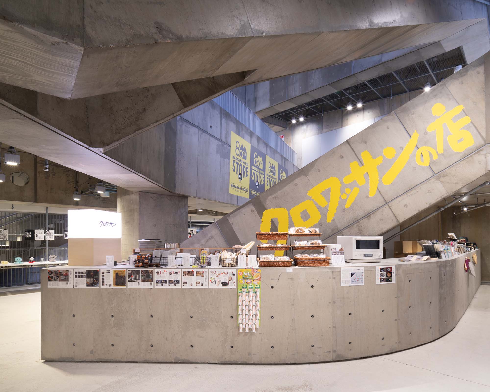 B1 「マガジンハウスストア」の「クロワッサンのお店」の写真。