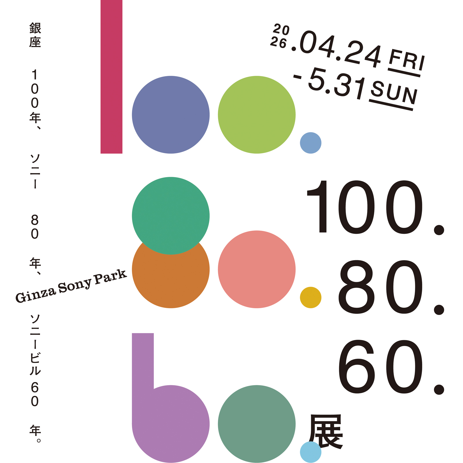 「100.80.60.展」のキービジュアル。2026.4.24 - 5.31.