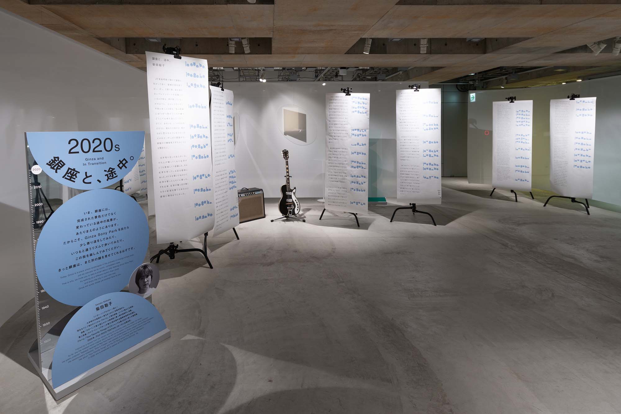 2020s section “Ginza and In Transition.” Suspended text panels display essay texts about Ginza written by Satoko Shibata.