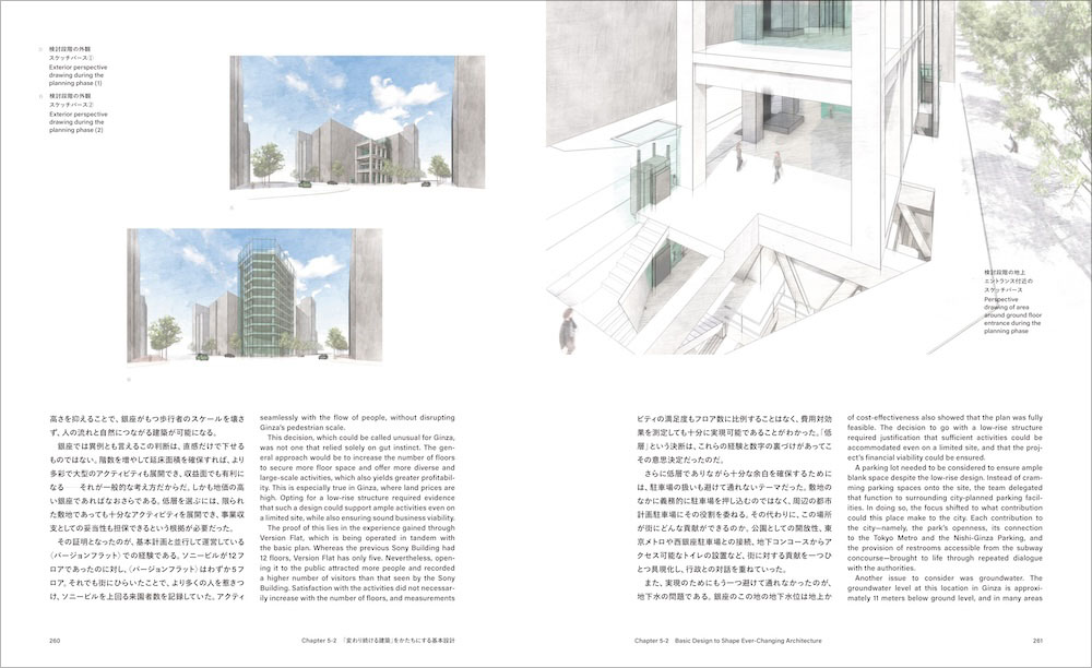 書籍の見開きページ。Ginza Sony Parkの設計・検討段階における、地上エントランス付近や周辺の街並みを含めた外観のパース（建築スケッチ・透視図）と、それに関する詳細な解説テキスト。