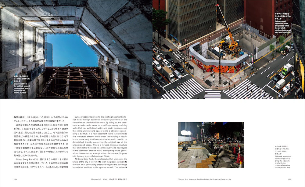 書籍の見開きページ。ビルの地下解体工事の様子をとらえた写真。左は地下空間から四角く切り取られた青空を見上げた構図、右はクレーン車が稼働する工事現場を俯瞰した構図。下部には夜間の歩道改修の写真。