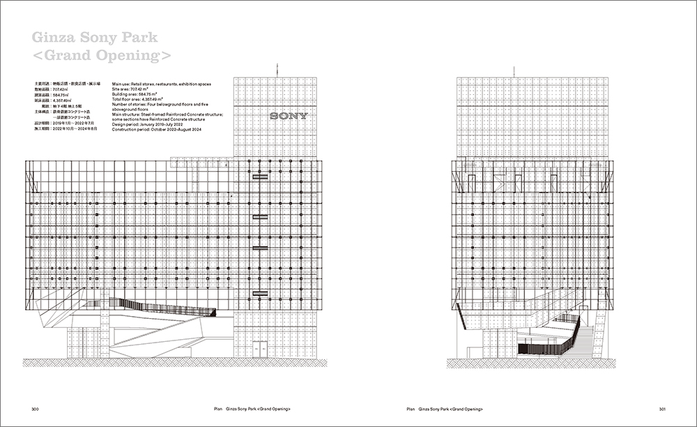 書籍の見開きページ。建物の構造を詳細に描いた建築図面。左側には建物の垂直断面図、右側には地下3階から地上5階までの各階ごとの平面図が精密な線画でレイアウトされている。