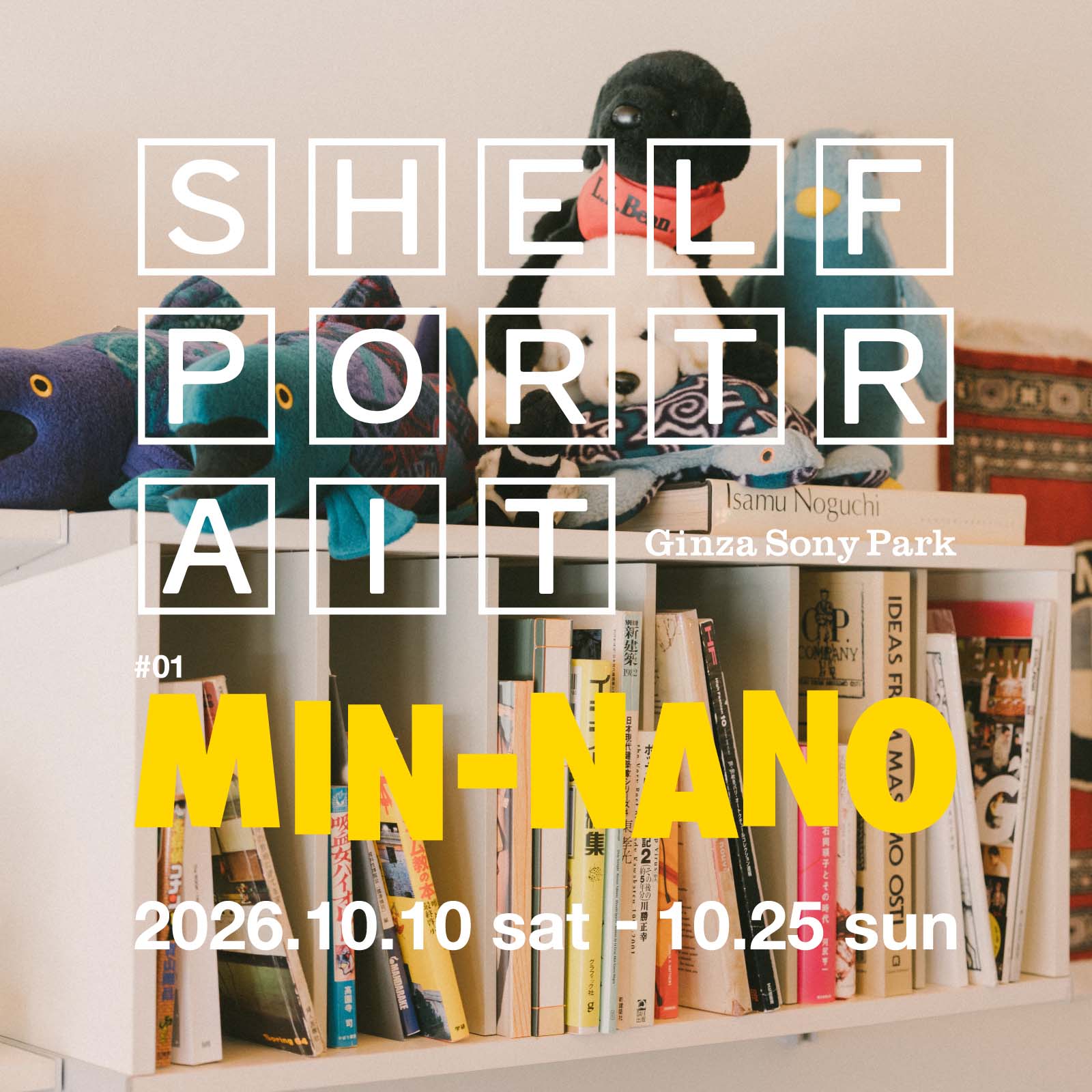 「SHELF PORTRAIT #01 MIN-NANO」のキービジュアル。2026年10月10日から10月25日まで。
