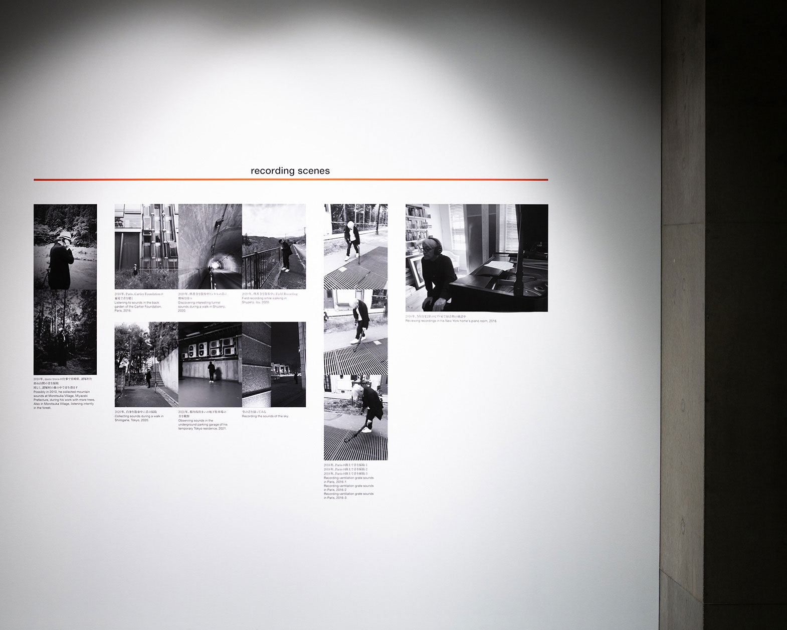 “recording scenes”のさまざまな写真が壁面に飾られている。