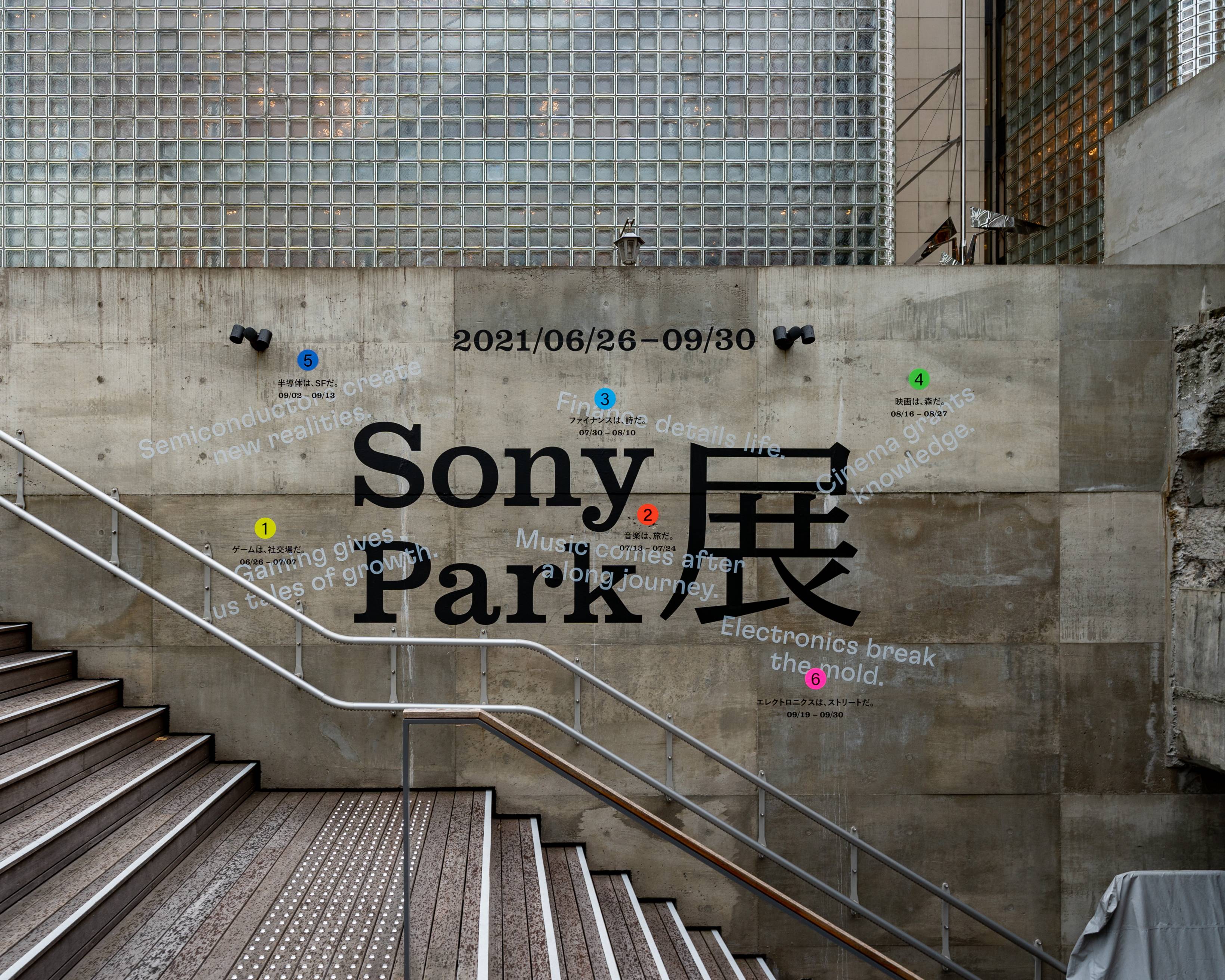 外観。階段壁面にメインビジュアルが掲出されている。