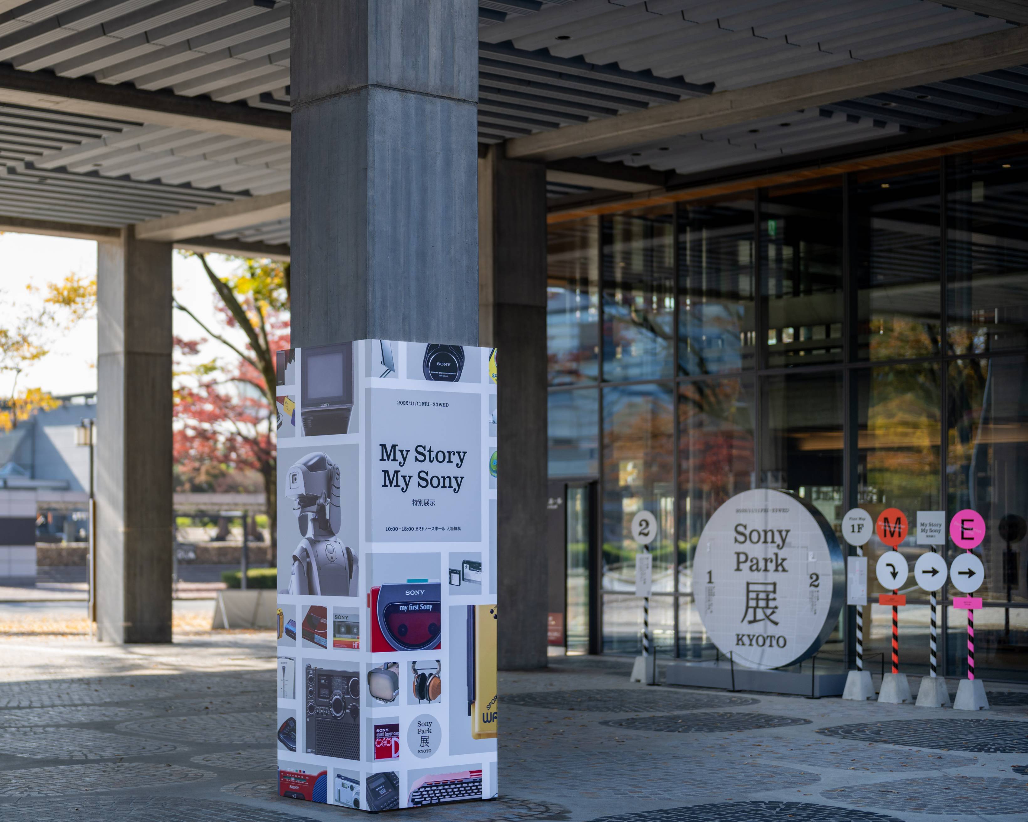 外観。屋外には、歴代のソニー製品のビジュアルがデザインされたサインやバス停のようなサインが設置されている。