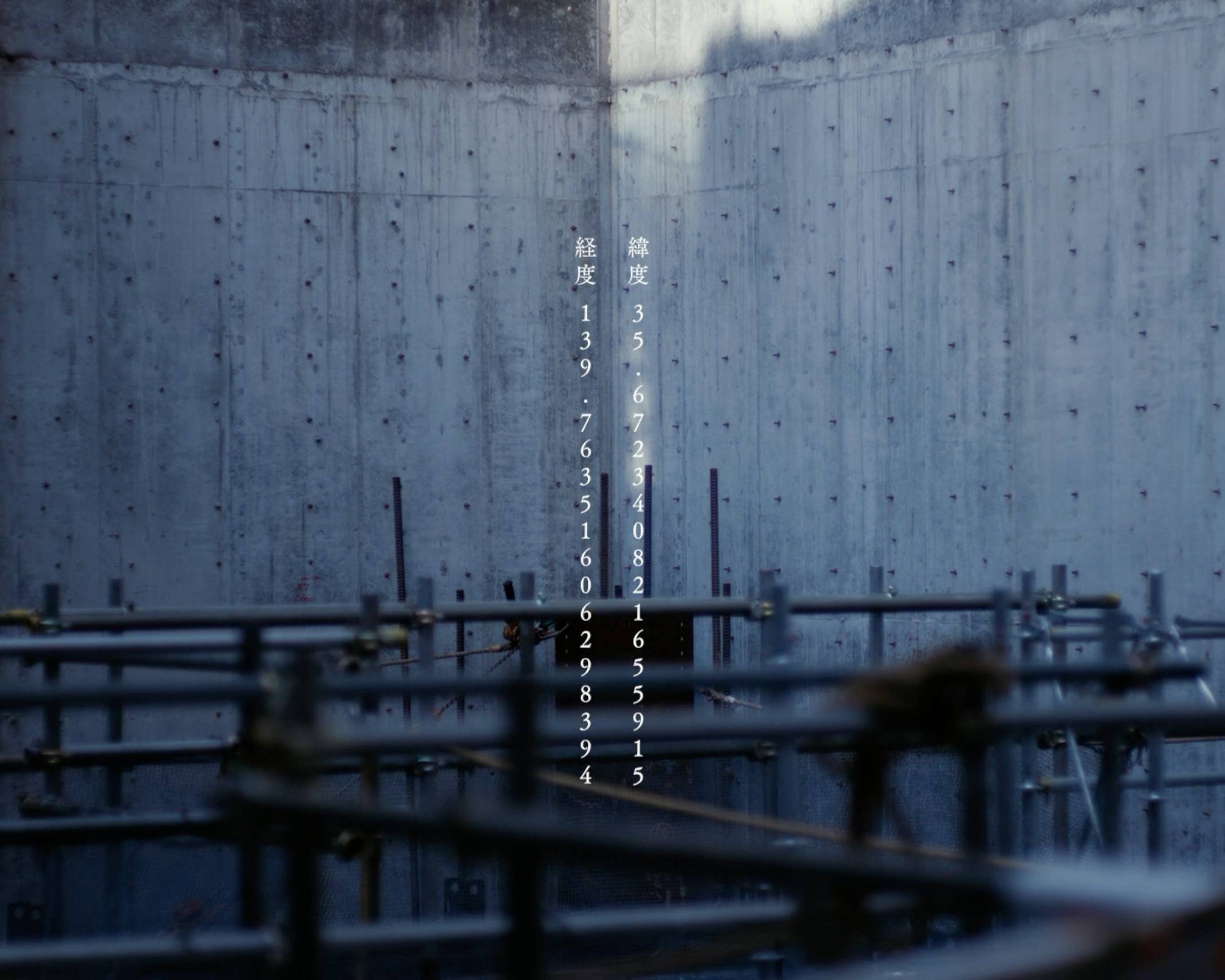 内観。地下外壁工事で増し打ちされたコンクリートの手前に鉄筋が張られている。