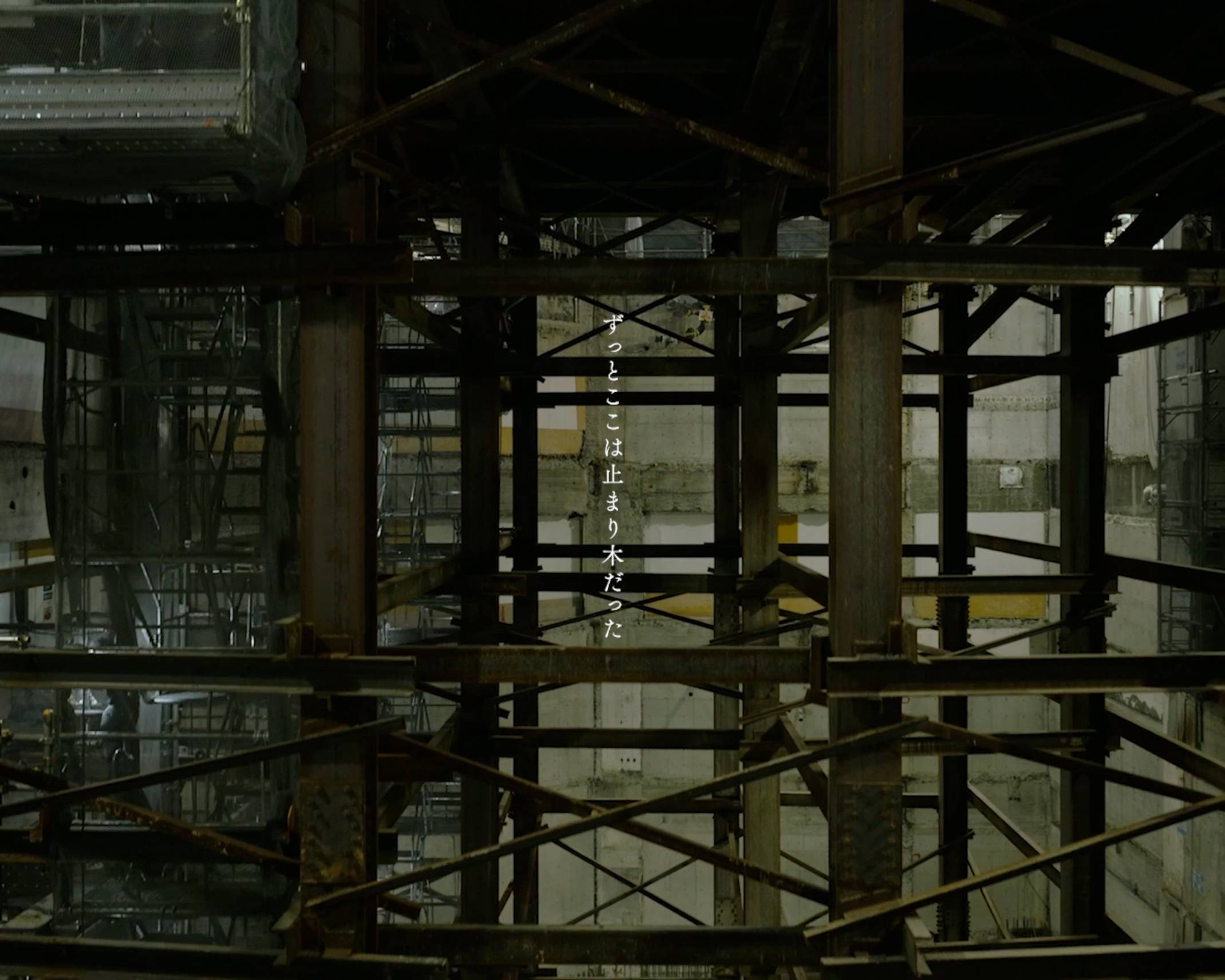 内観。地下部分に構台が組まれている。