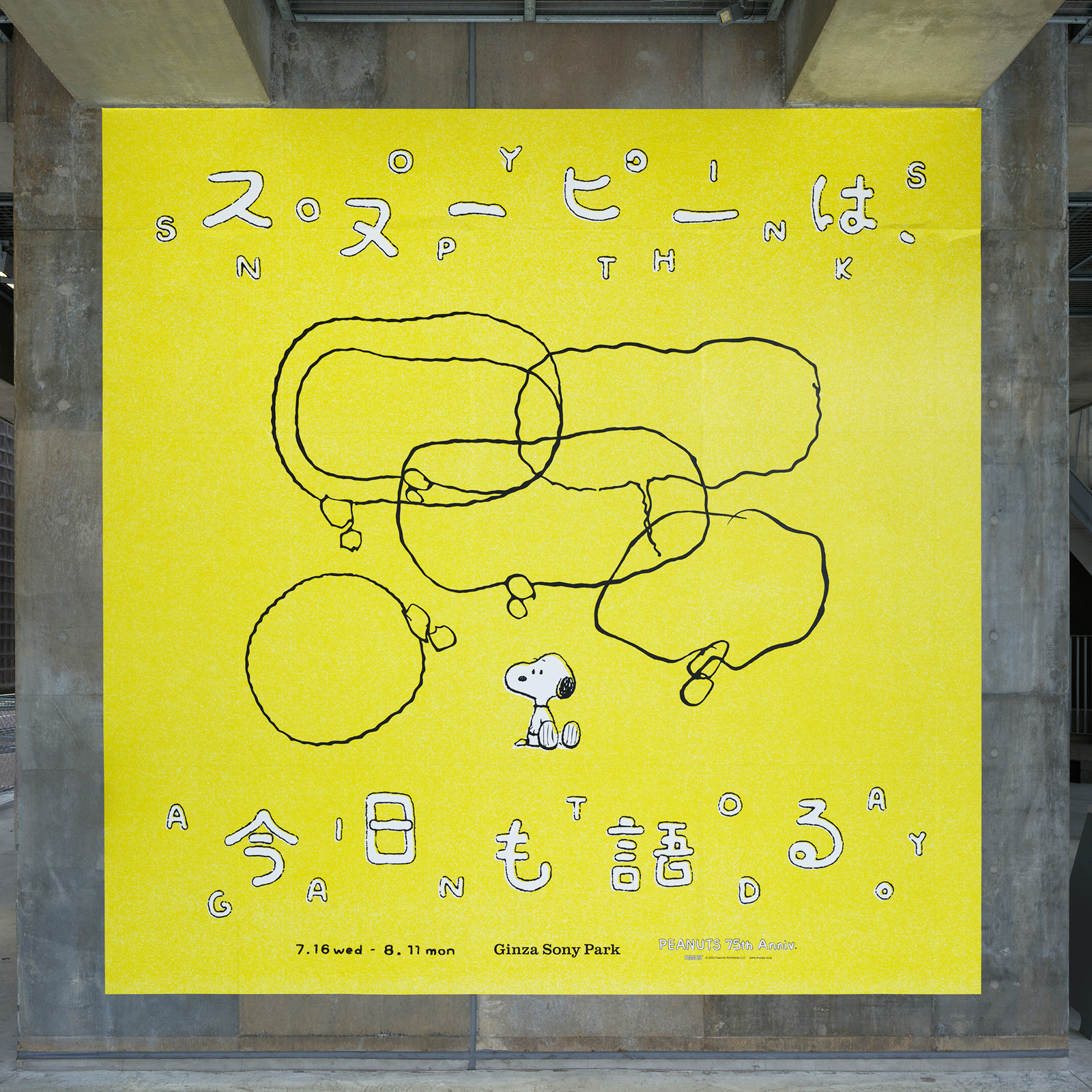Ginza Sony Park の１階に設置された「スヌーピーは、今日も語る。 - PEANUTS 75th Anniv. -」のキービジュアルのポスター。