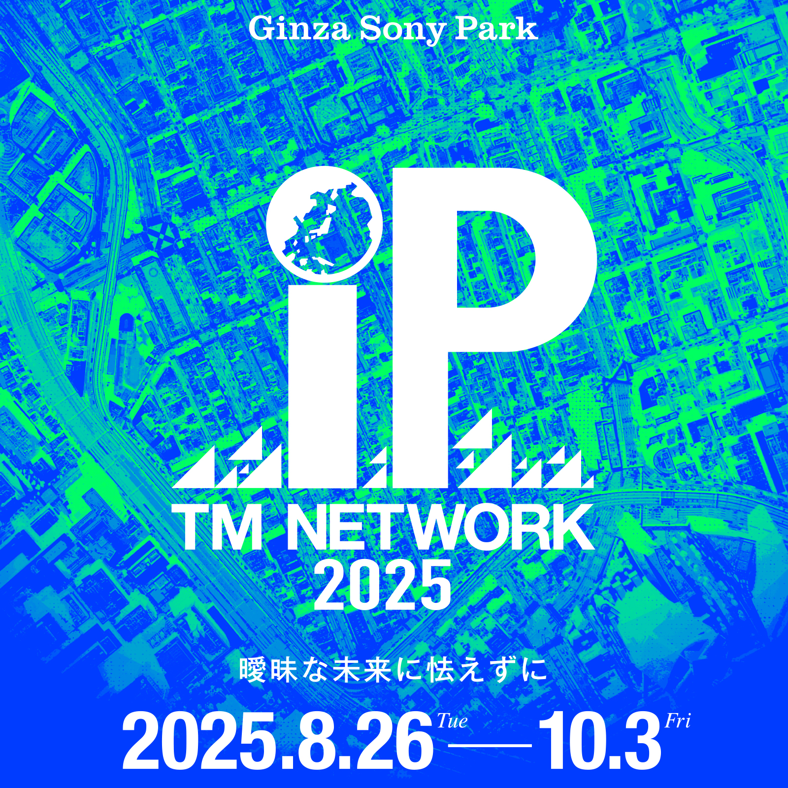 「TM NETWORK 2025 IP」のキービジュアル。