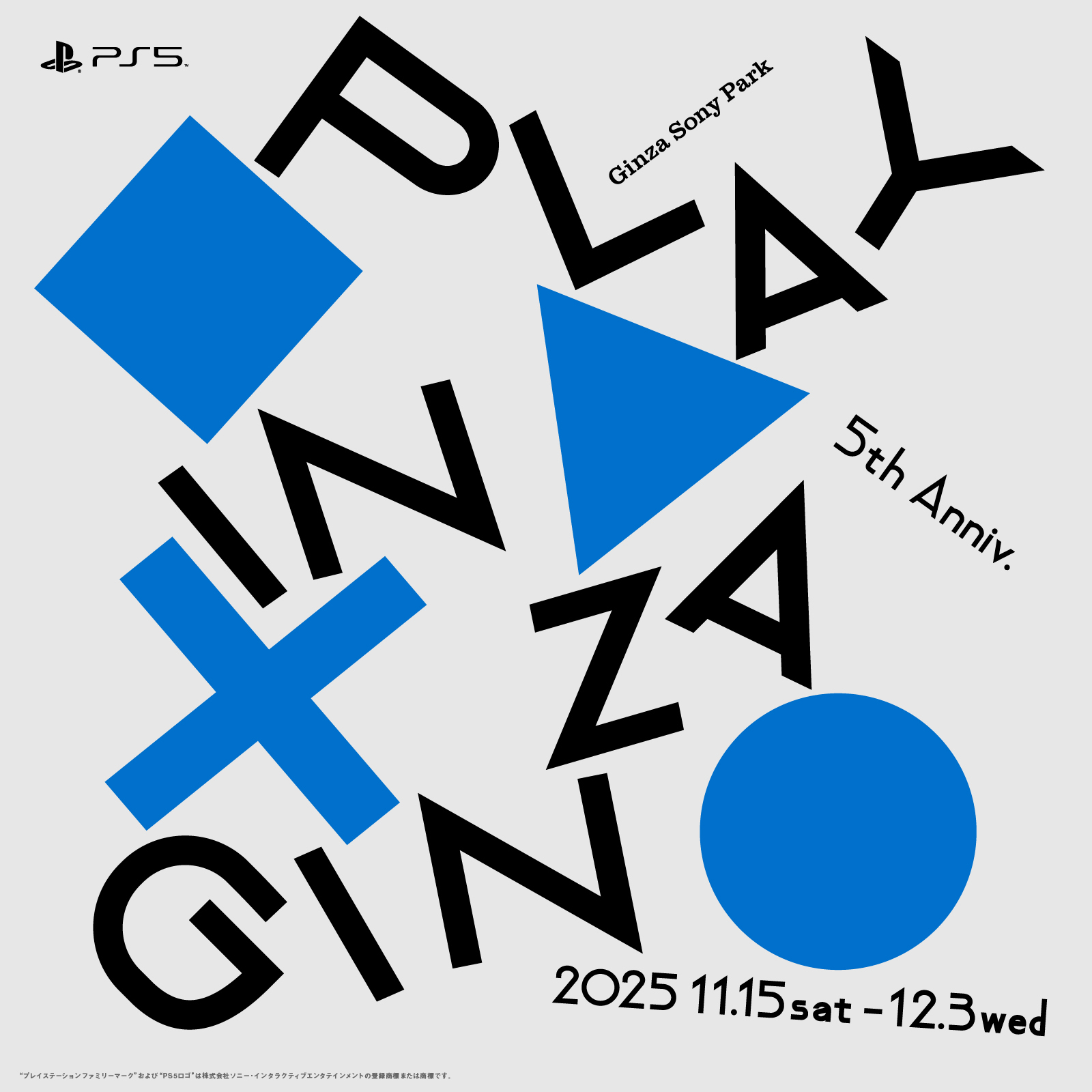 左上にPS5のロゴがある『PLAY IN GINZA』のキービジュアル。2025 11.15 sat - 12.3 wed. PS5 5th Anniv.