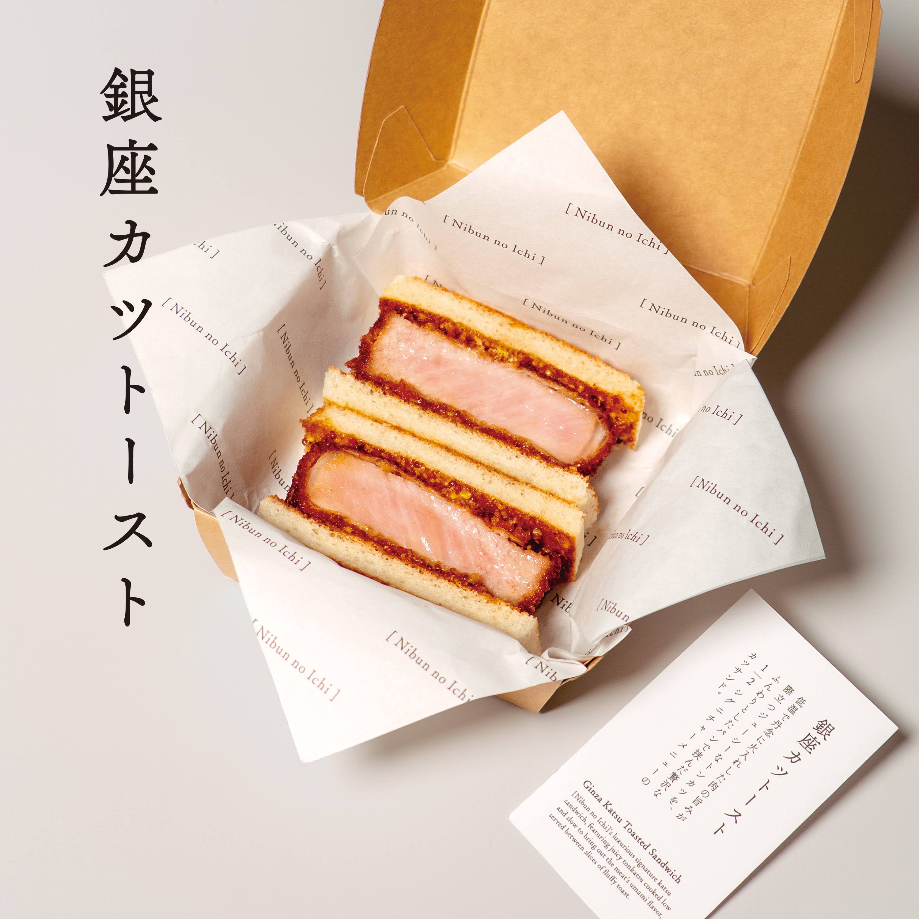 銀座カツトーストのキービジュアル。