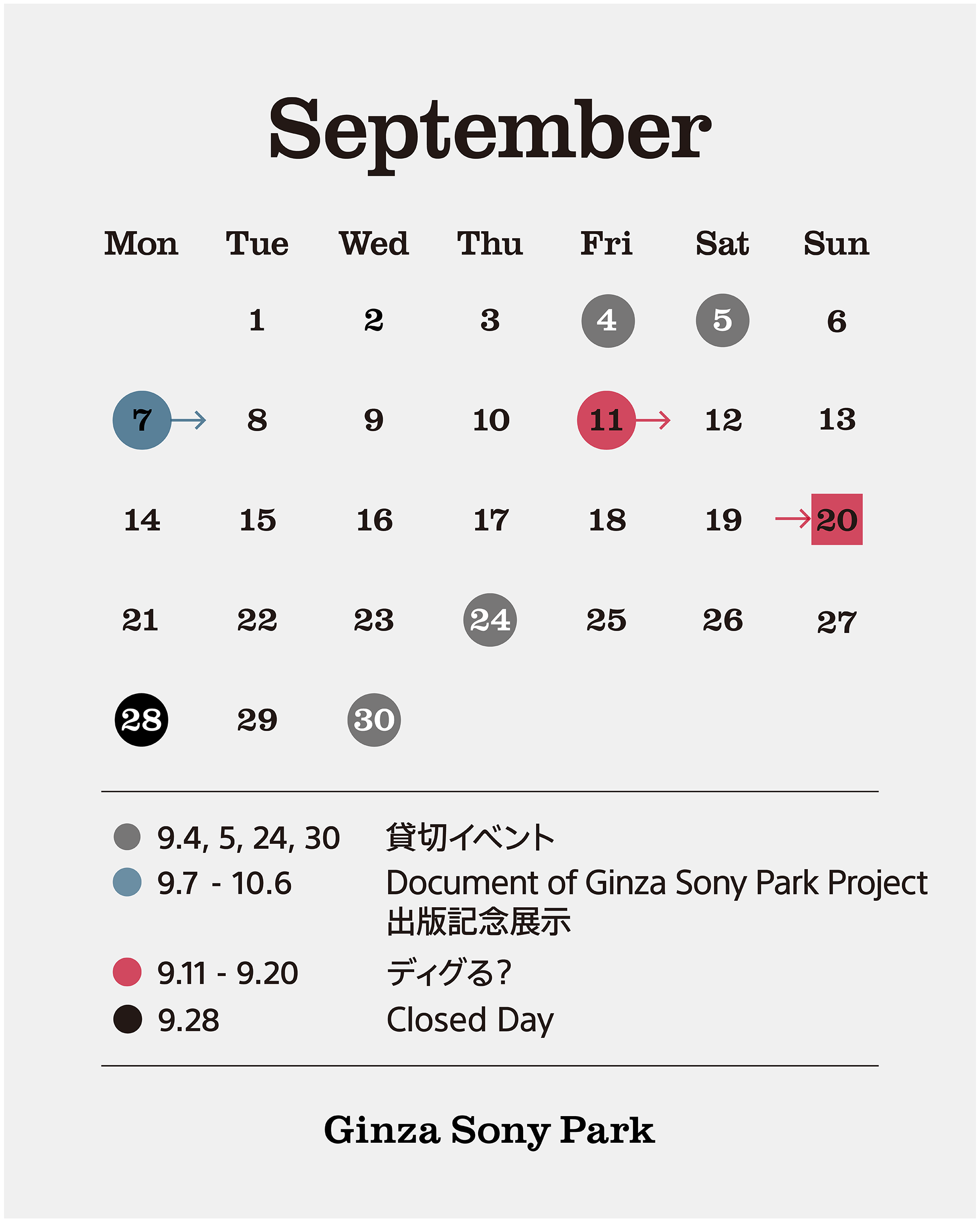 Ginza Sony Parkの9月のカレンダー。9月4から5日、24日、30日 貸切イベント。9月7日から10月6日 「出版記念展示：Document of Ginza Sony Park Project」。9月11日から9月20日 「ディグる？」。9月28日 休園日。