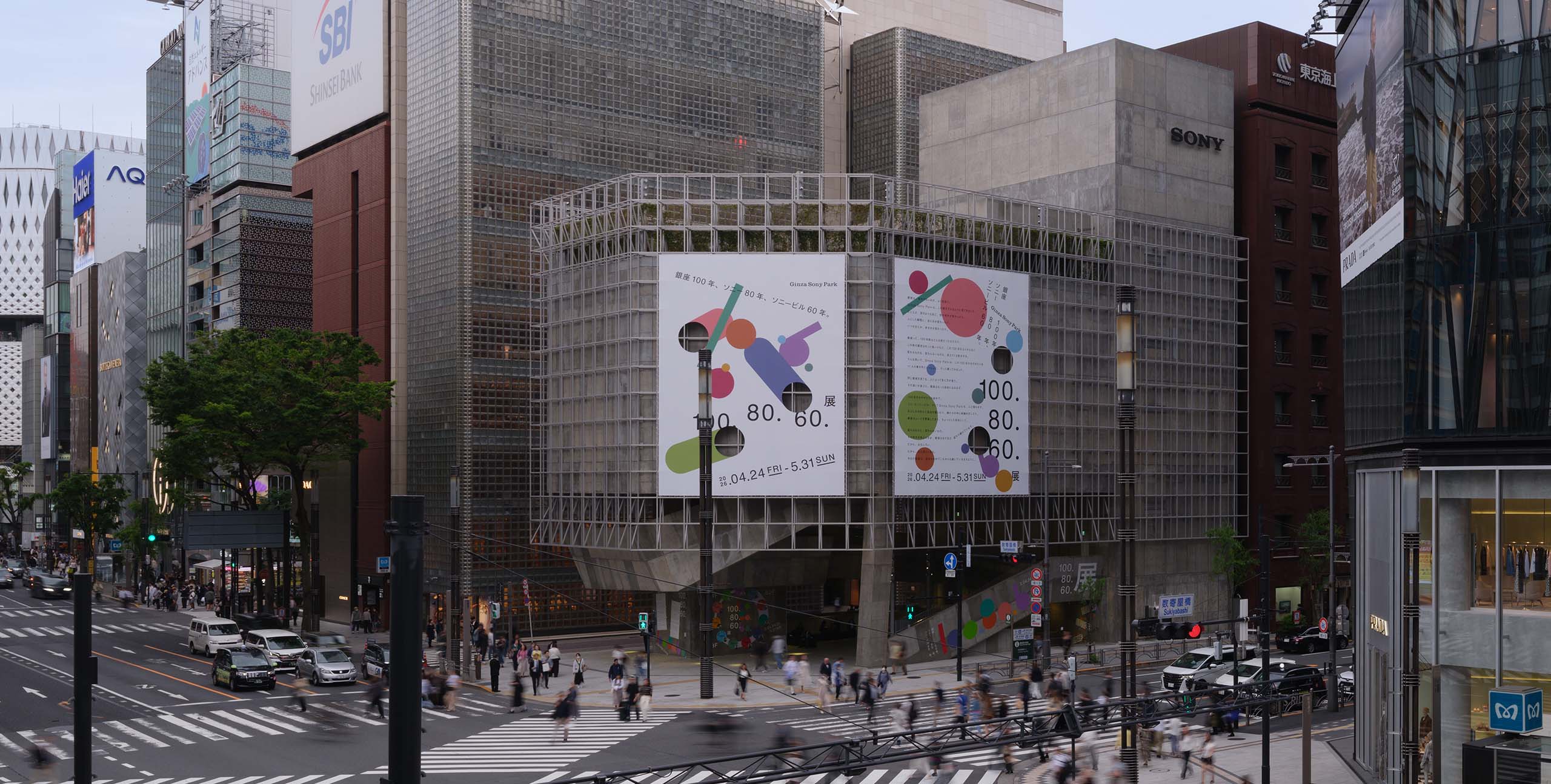銀座の街に開かれたGinza Sony Parkの外観。打ち放しコンクリートの建築に大型グラフィックが掲出され、交差点を行き交う人々の流れと呼応する。都市の中で活動を発信する公共的な場としての存在感を示している。